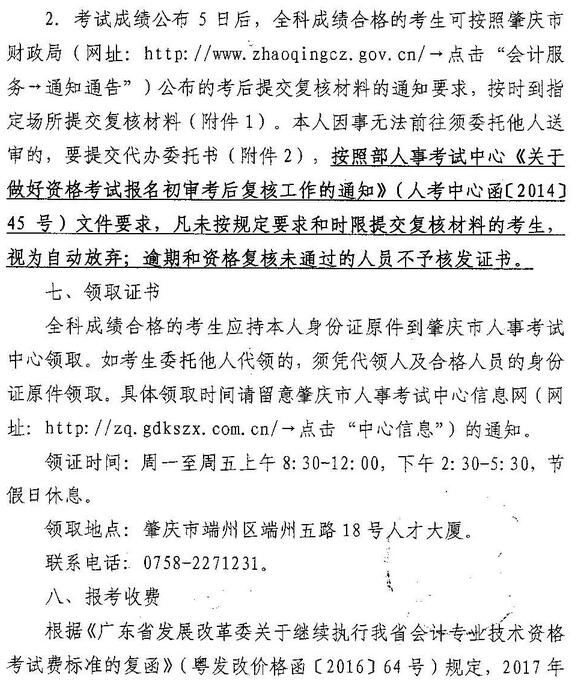 肇慶市2017年初級會計職稱報名時間