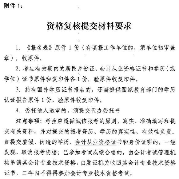 肇慶市2017年初級會計職稱報名時間