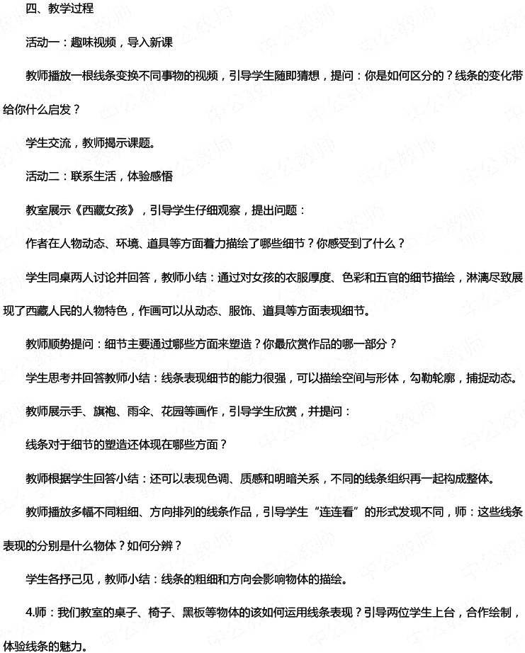 2016年下半年教師資格證考試真題及答案:初中美術