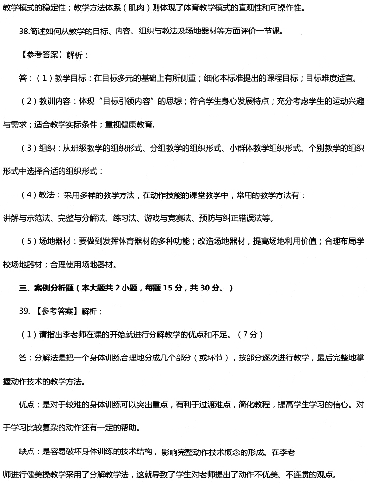 2016年下半年教師資格證考試真題及答案:初中體育