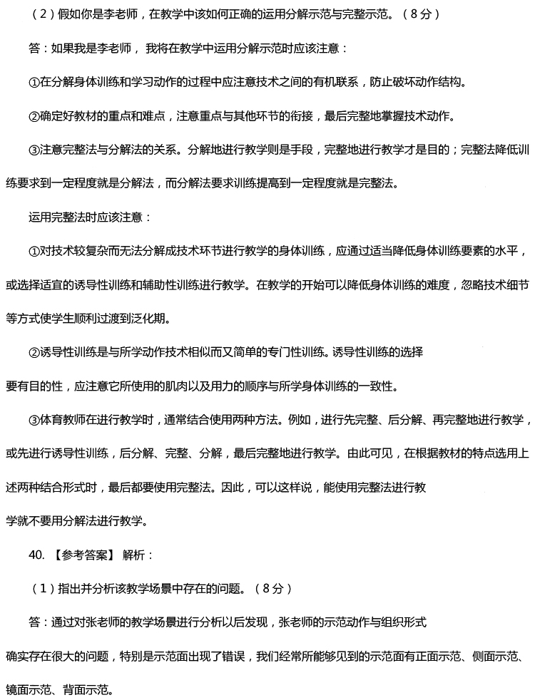 2016年下半年教師資格證考試真題及答案:初中體育