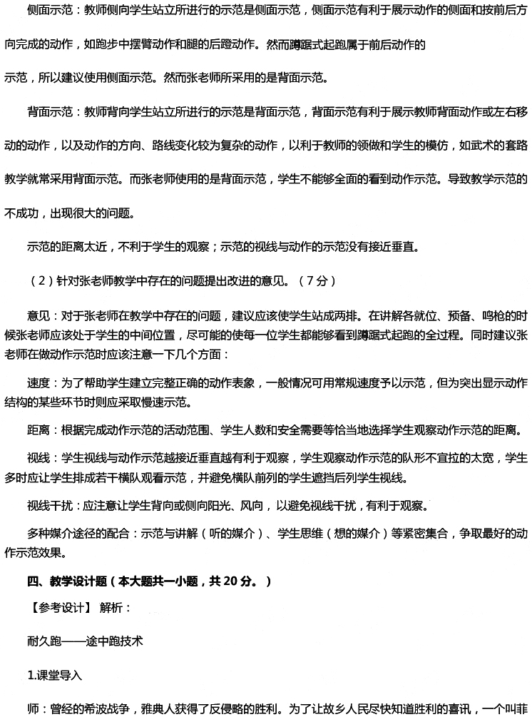 2016年下半年教師資格證考試真題及答案:初中體育