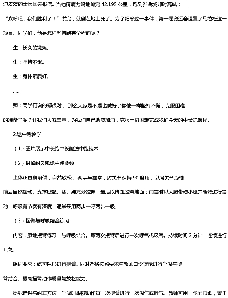 2016年下半年教師資格證考試真題及答案:初中體育