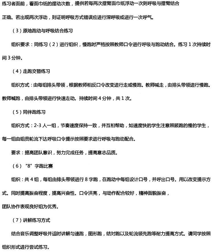 2016年下半年教師資格證考試真題及答案:初中體育