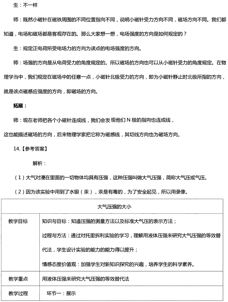 2016年下半年教師資格證考試真題及答案:初中物理
