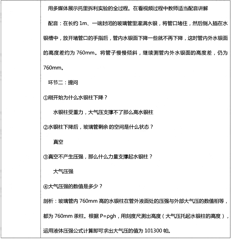 2016年下半年教師資格證考試真題及答案:初中物理