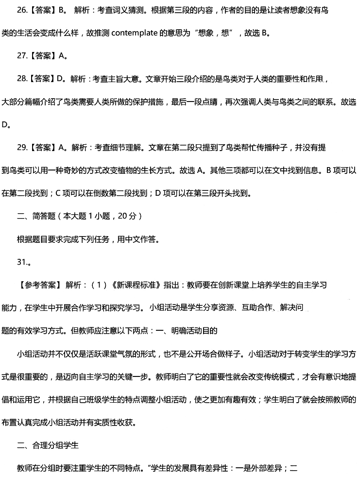2016年下半年教師資格證考試真題及答案:初中英語