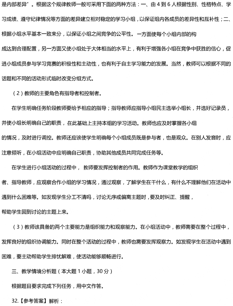 2016年下半年教師資格證考試真題及答案:初中英語