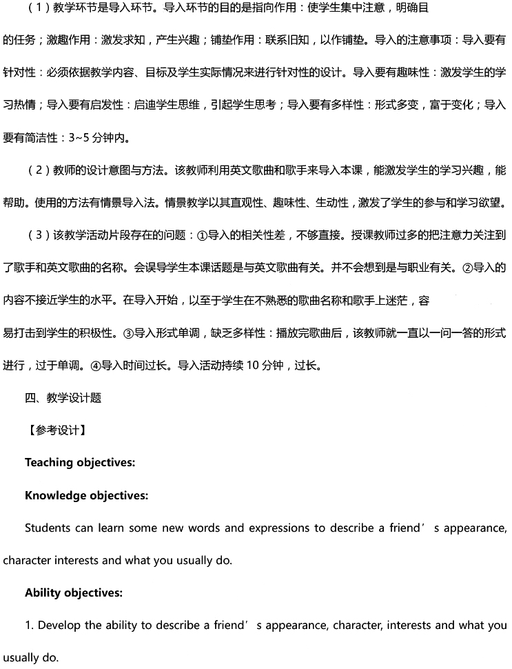 2016年下半年教師資格證考試真題及答案:初中英語