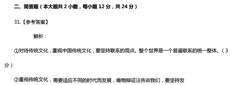 2016年下半年教師資格證考試真題及答案:高中思想政治