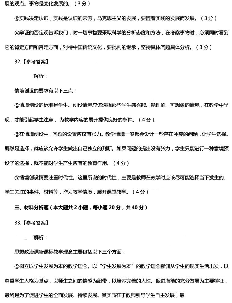 2016年下半年教師資格證考試真題及答案:高中思想政治