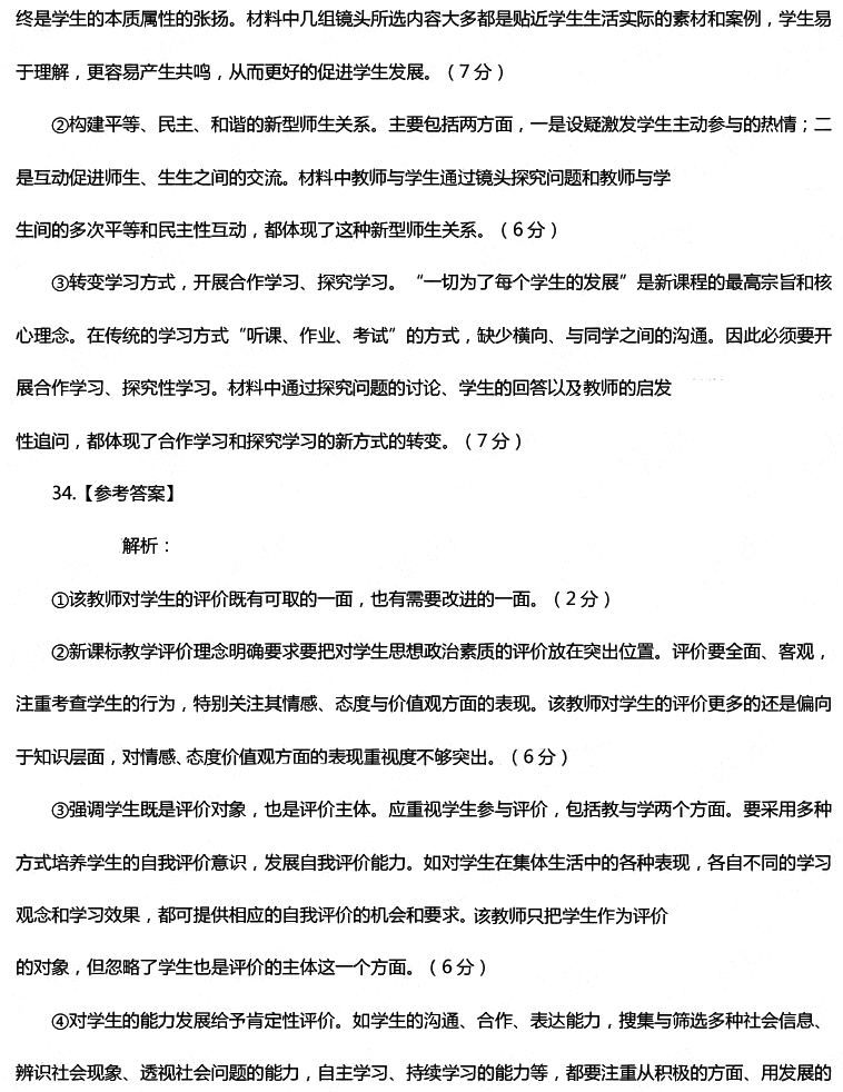 2016年下半年教師資格證考試真題及答案:高中思想政治