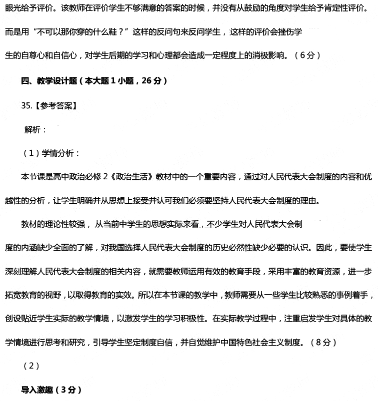 2016年下半年教師資格證考試真題及答案:高中思想政治