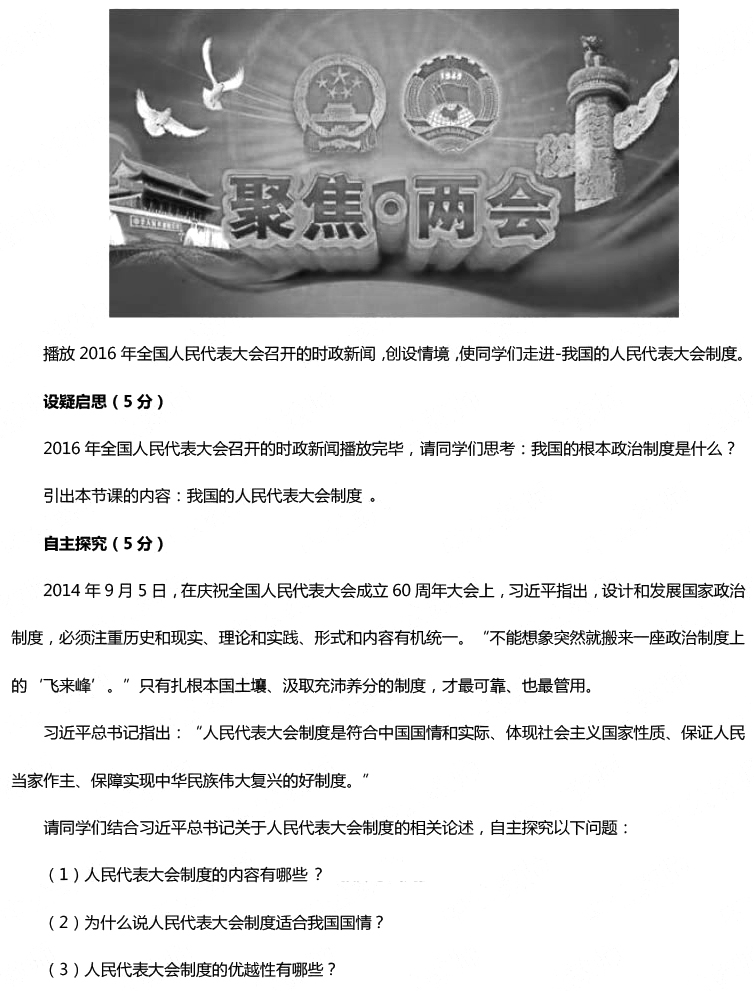 2016年下半年教師資格證考試真題及答案:高中思想政治