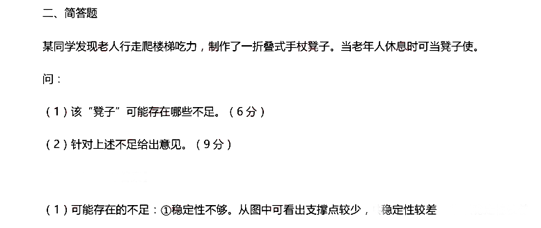 2016年下半年教師資格證考試真題及答案:高中通用技術