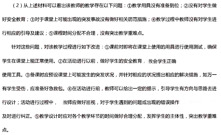 2016年下半年教師資格證考試真題及答案:高中通用技術