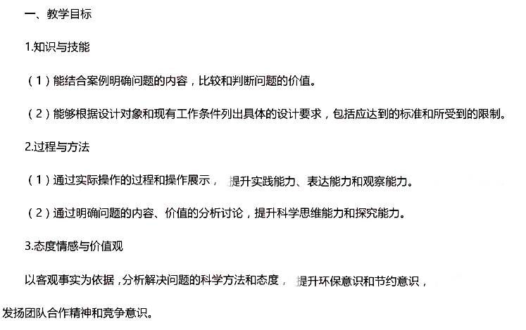 2016年下半年教師資格證考試真題及答案:高中通用技術