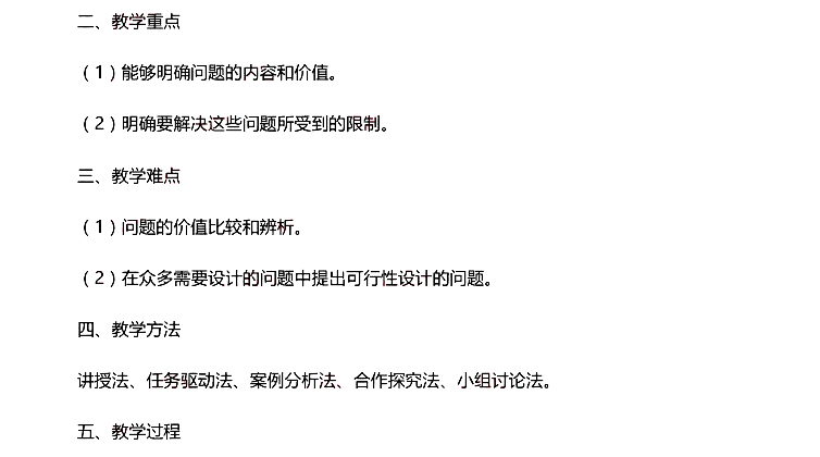 2016年下半年教師資格證考試真題及答案:高中通用技術