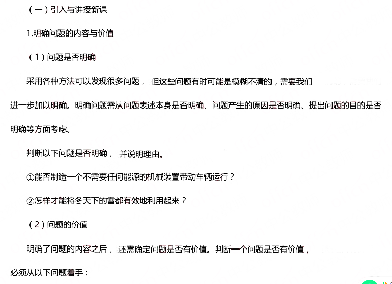 2016年下半年教師資格證考試真題及答案:高中通用技術