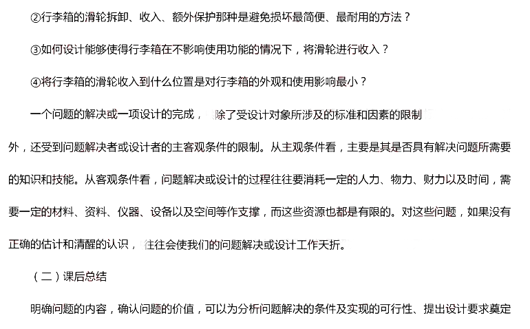 2016年下半年教師資格證考試真題及答案:高中通用技術