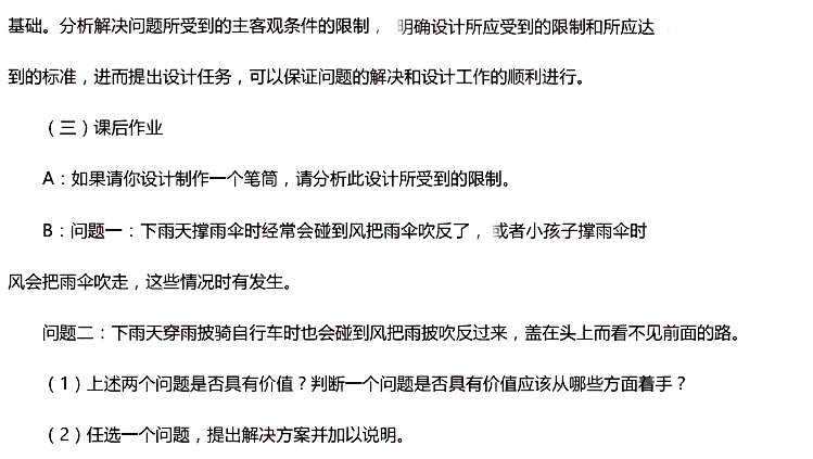 2016年下半年教師資格證考試真題及答案:高中通用技術