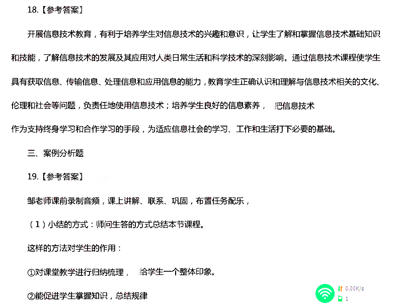 2016年下半年教師資格證考試真題及答案:高中信息技術(shù)