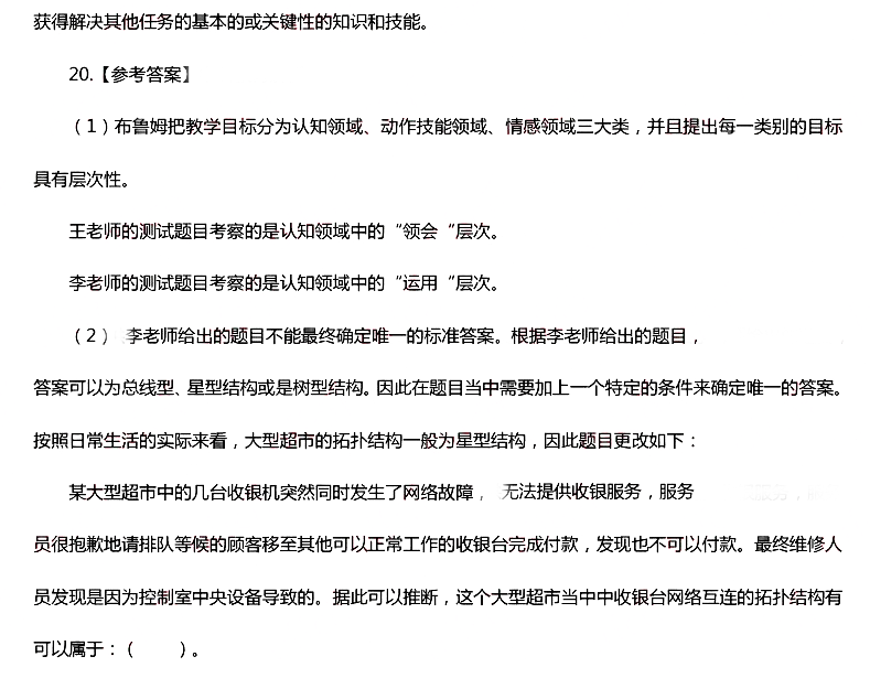 2016年下半年教師資格證考試真題及答案:高中信息技術(shù)