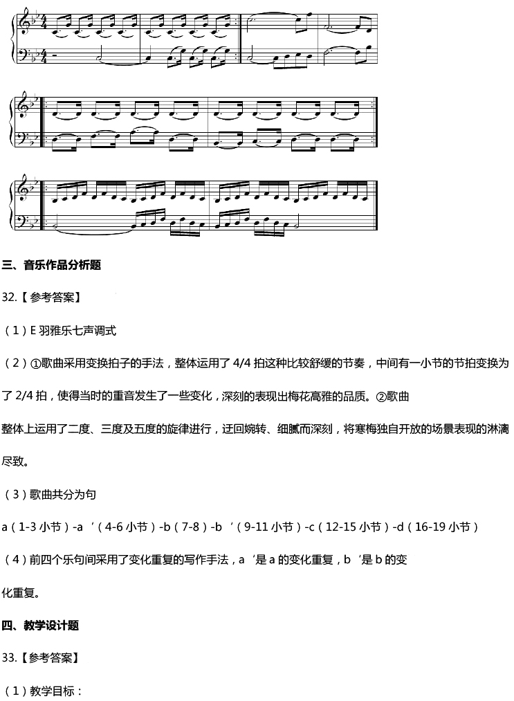 2016年下半年教師資格證考試真題及答案:初中音樂
