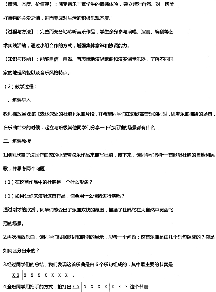 2016年下半年教師資格證考試真題及答案:初中音樂