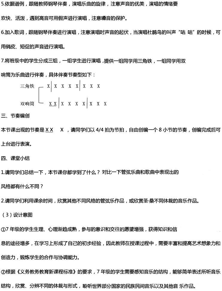 2016年下半年教師資格證考試真題及答案:初中音樂