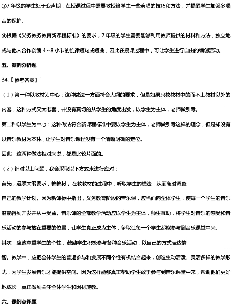 2016年下半年教師資格證考試真題及答案:初中音樂