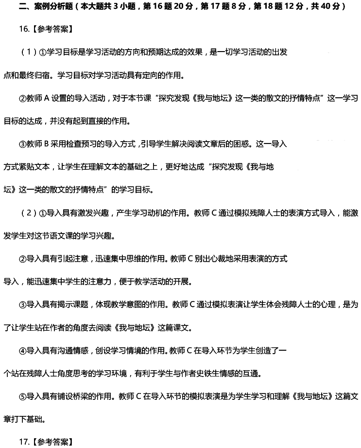 2016年下半年教師資格證考試真題及答案:高中語文