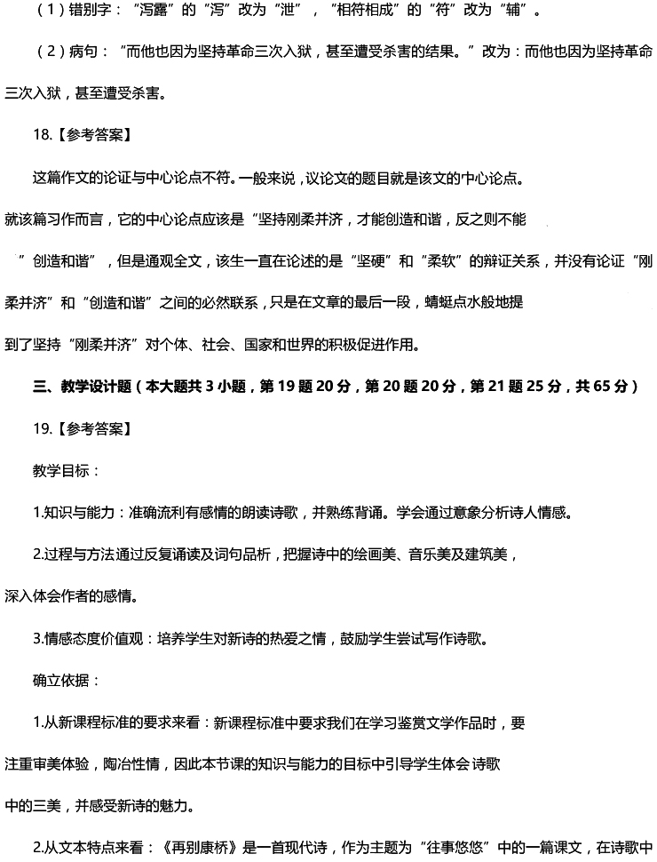 2016年下半年教師資格證考試真題及答案:高中語文
