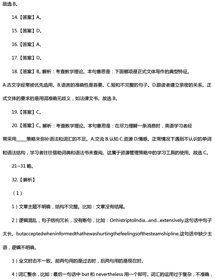 2016年下半年教師資格證考試真題及答案:高中英語
