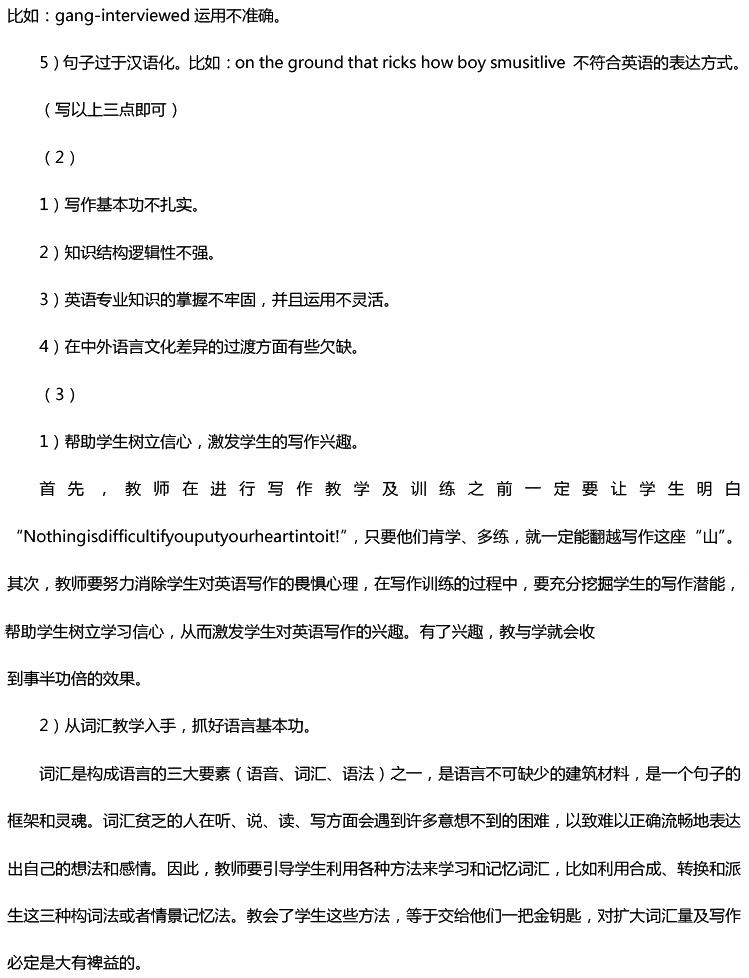 2016年下半年教師資格證考試真題及答案:高中英語
