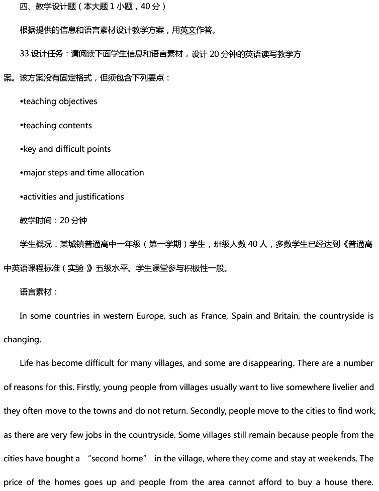 2016年下半年教師資格證考試真題及答案:高中英語