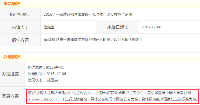 2016年一級建造師考試成績又會等到12底公布嗎？