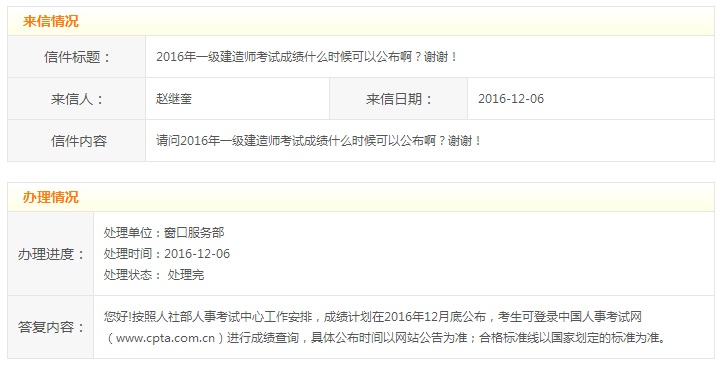 2016廣東一級建造師成績什么時候公布？