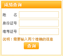 2016年11月廣西人力資源管理師成績查詢入口