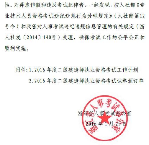 2016年浙江二級建造師考試報名通知