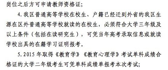 2016年內蒙古教師資格證報考條件