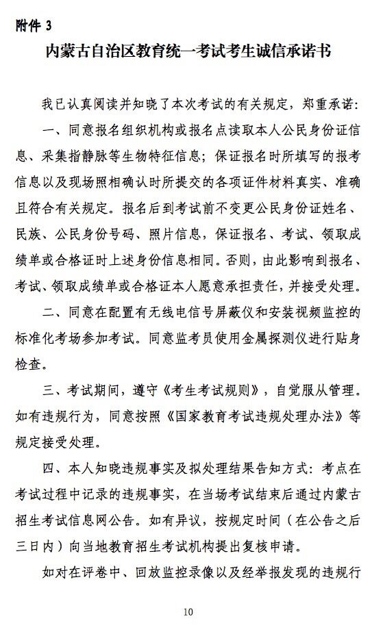 2016年內(nèi)蒙古教師資格證考試報(bào)名通知