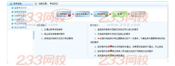 監理工程師考試報名應注意哪些事項? 監理工程師考試報名應注意哪些事項?
