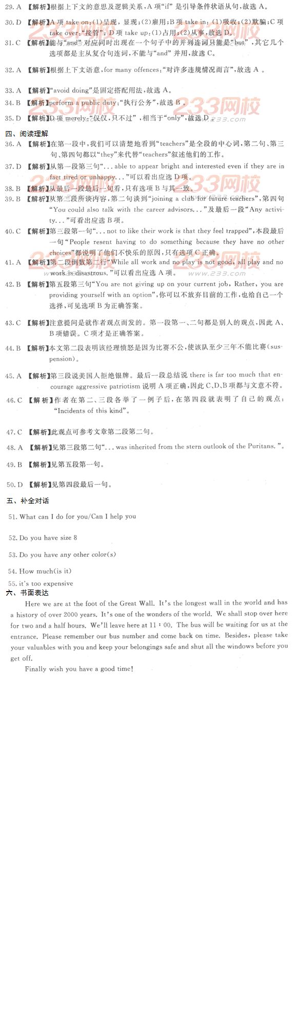 2016年成人高考高起點英語模擬試題及答案(六)