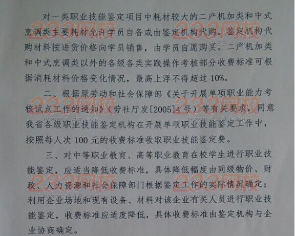2016年遼寧人力資源管理師考試費用