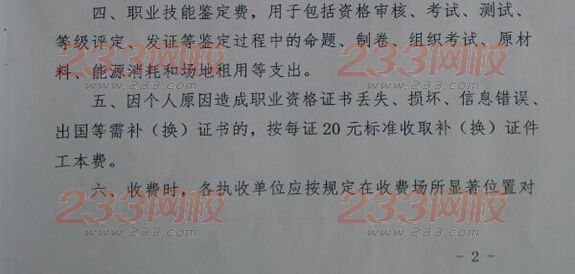 2016年遼寧人力資源管理師考試費用
