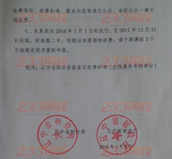 2016年遼寧人力資源管理師考試費用