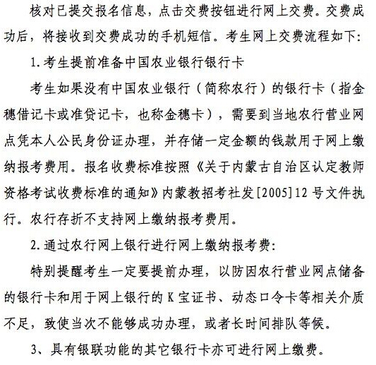 2016年內蒙古教師資格證考試交費流程