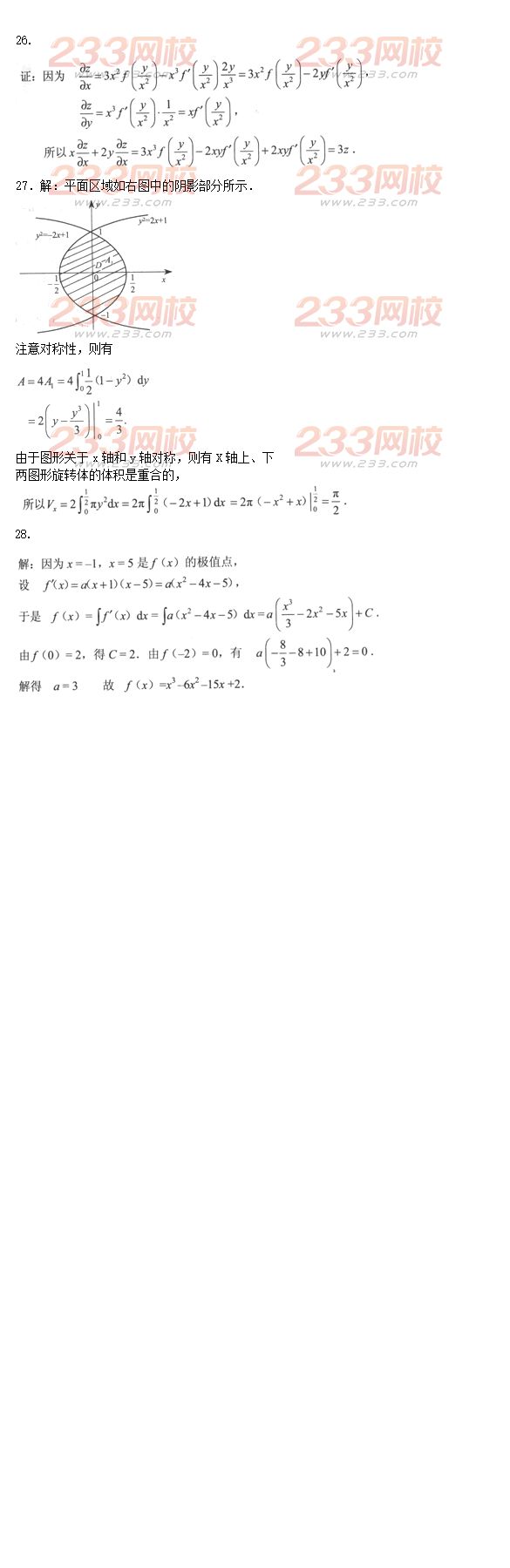 2016年成人高考專升本高等數學二模擬試題及答案六