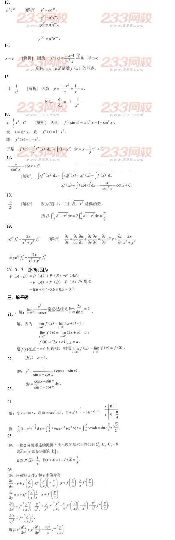 2016年成人高考專升本高等數學二模擬試題及答案八